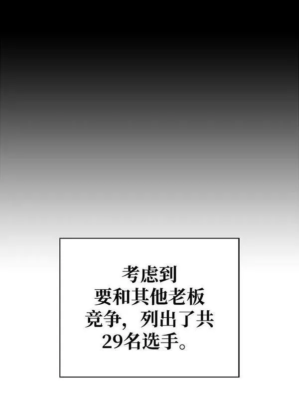 超人模拟器下载手机版漫画,第49话15图