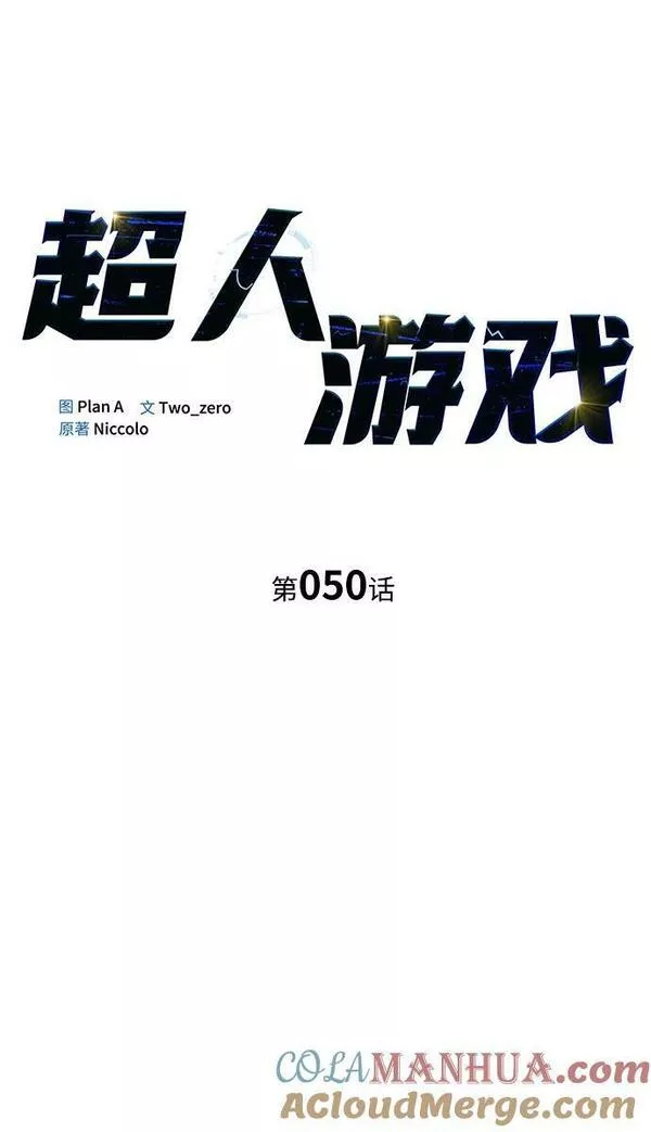 超人模拟器下载手机版漫画,第50话17图