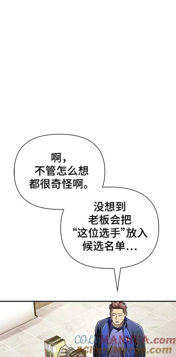 我老婆是雅利安超人游戏漫画,第51话89图