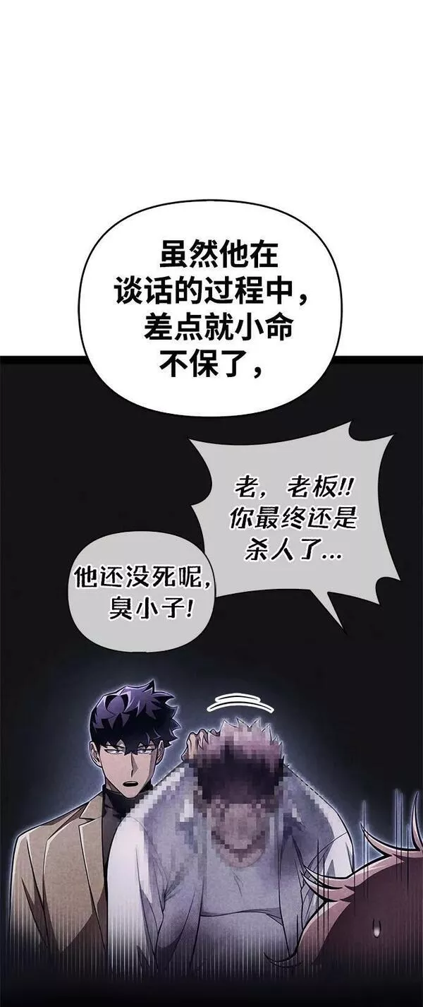 我老婆是雅利安超人游戏漫画,第51话78图