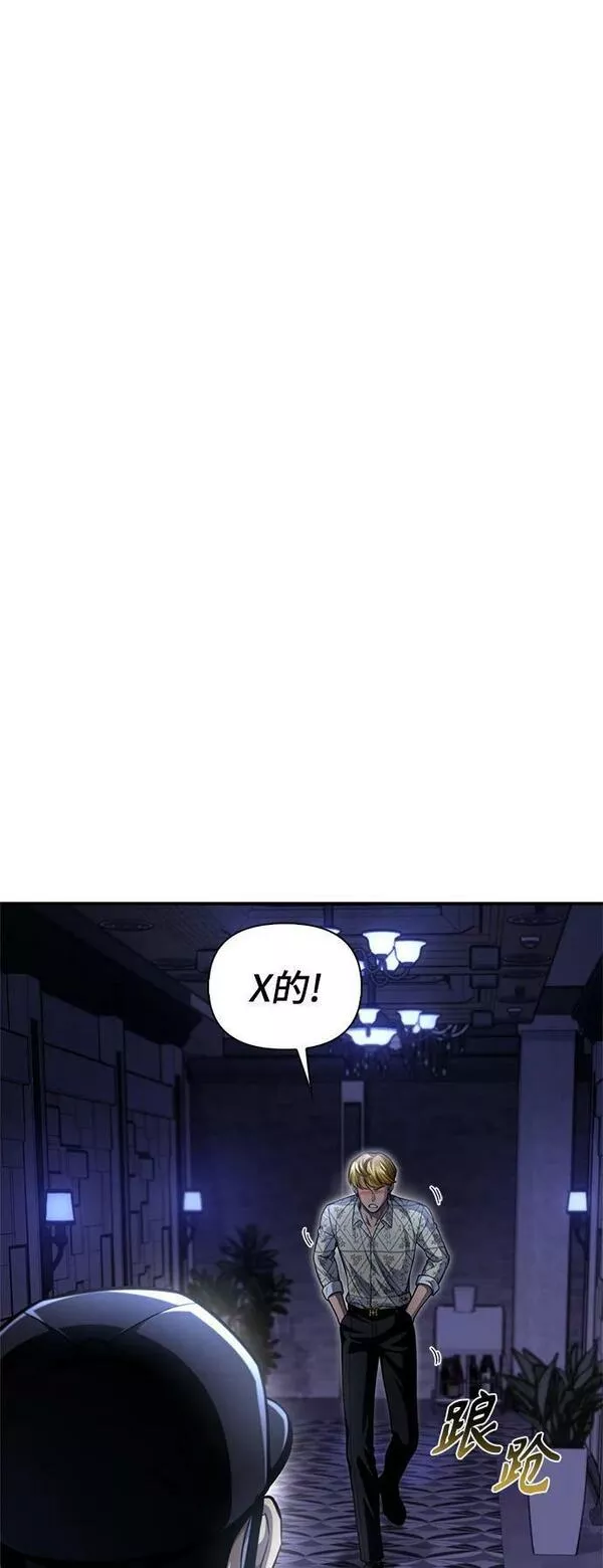 我老婆是雅利安超人游戏漫画,第51话104图