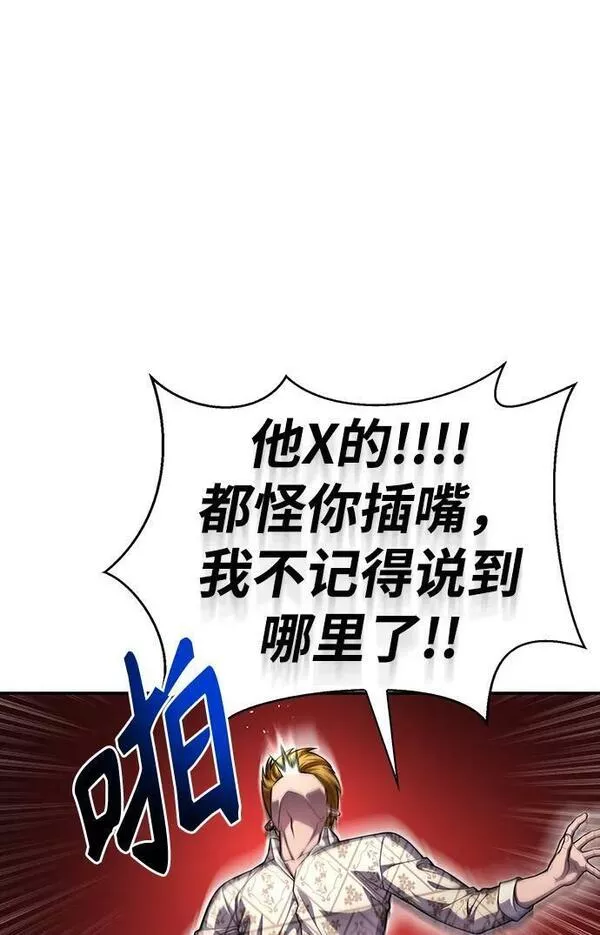 答辩超人游戏漫画,第52话59图