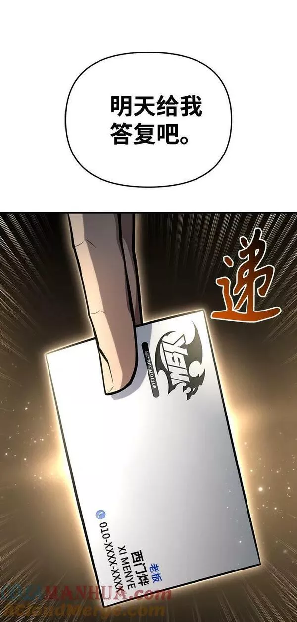 答辩超人游戏漫画,第52话105图