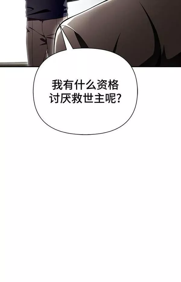 答辩超人游戏漫画,第52话110图