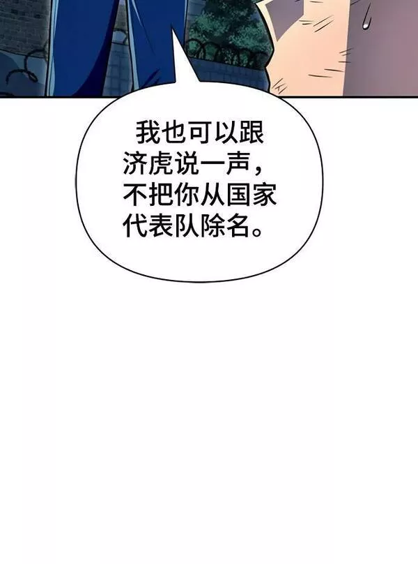 答辩超人游戏漫画,第52话82图