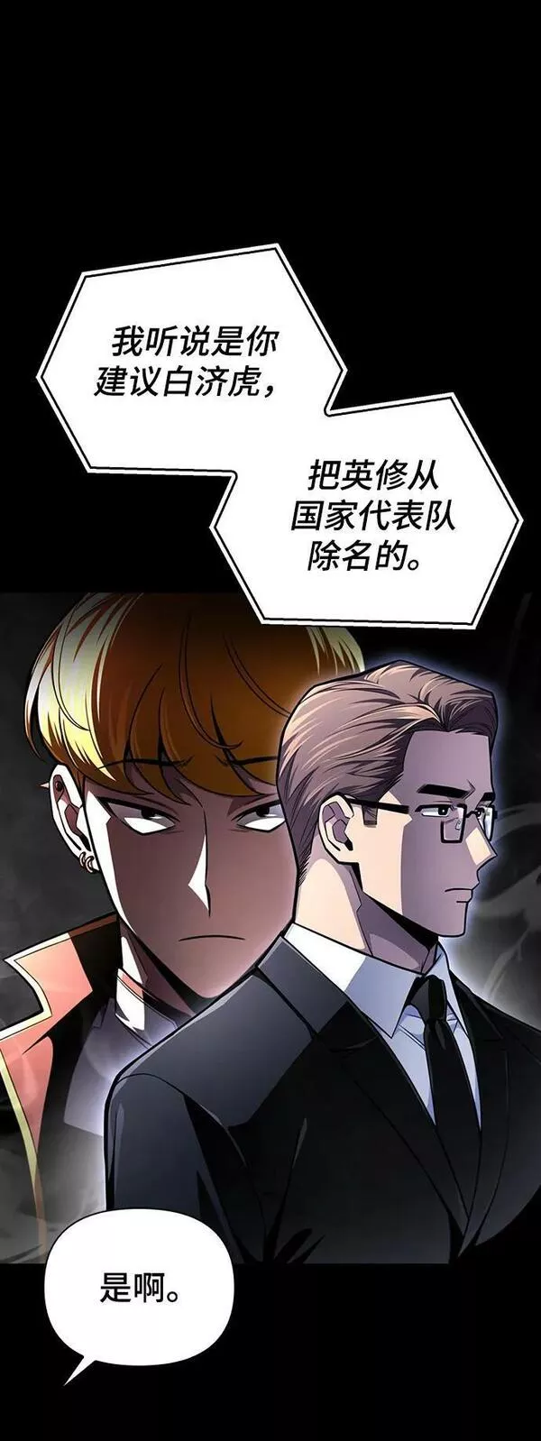 答辩超人游戏漫画,第52话18图