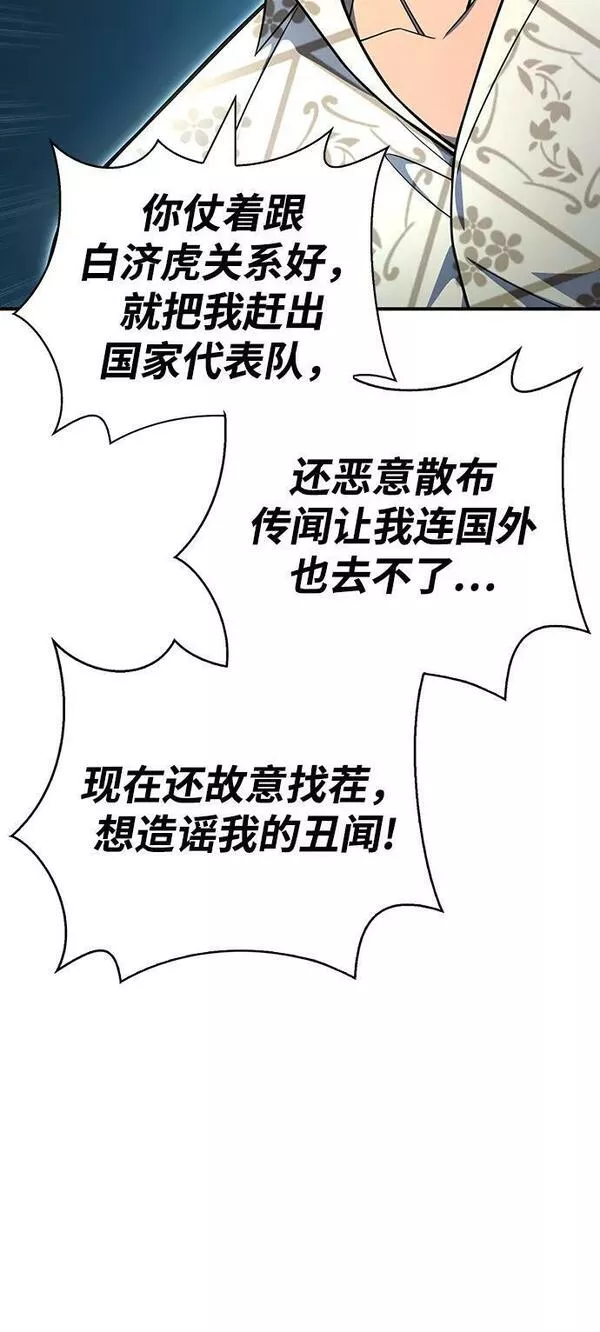 答辩超人游戏漫画,第52话48图