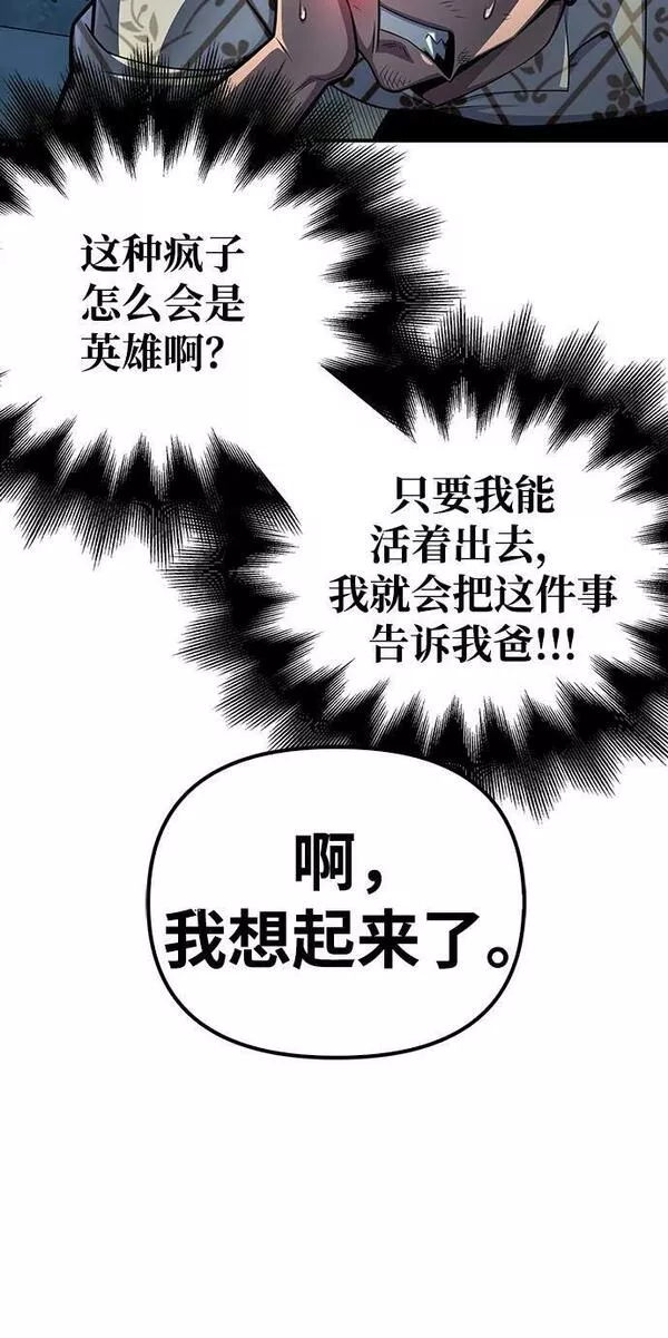 答辩超人游戏漫画,第52话62图