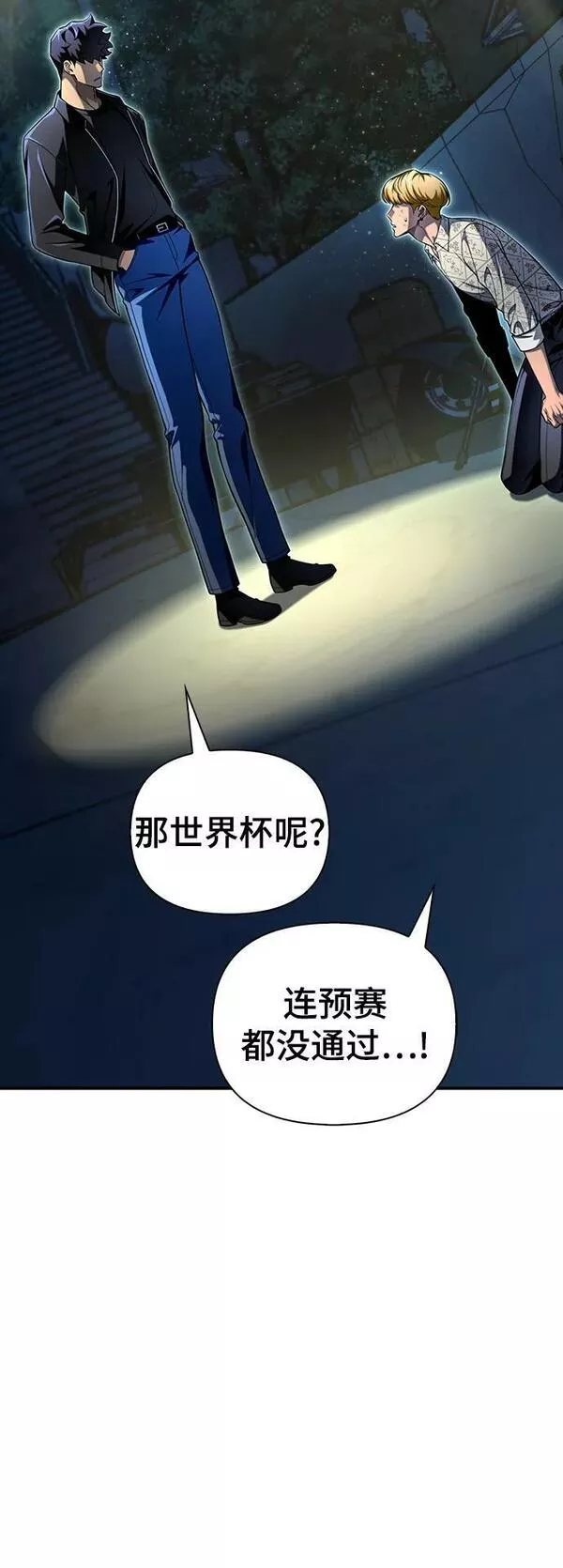 答辩超人游戏漫画,第52话102图