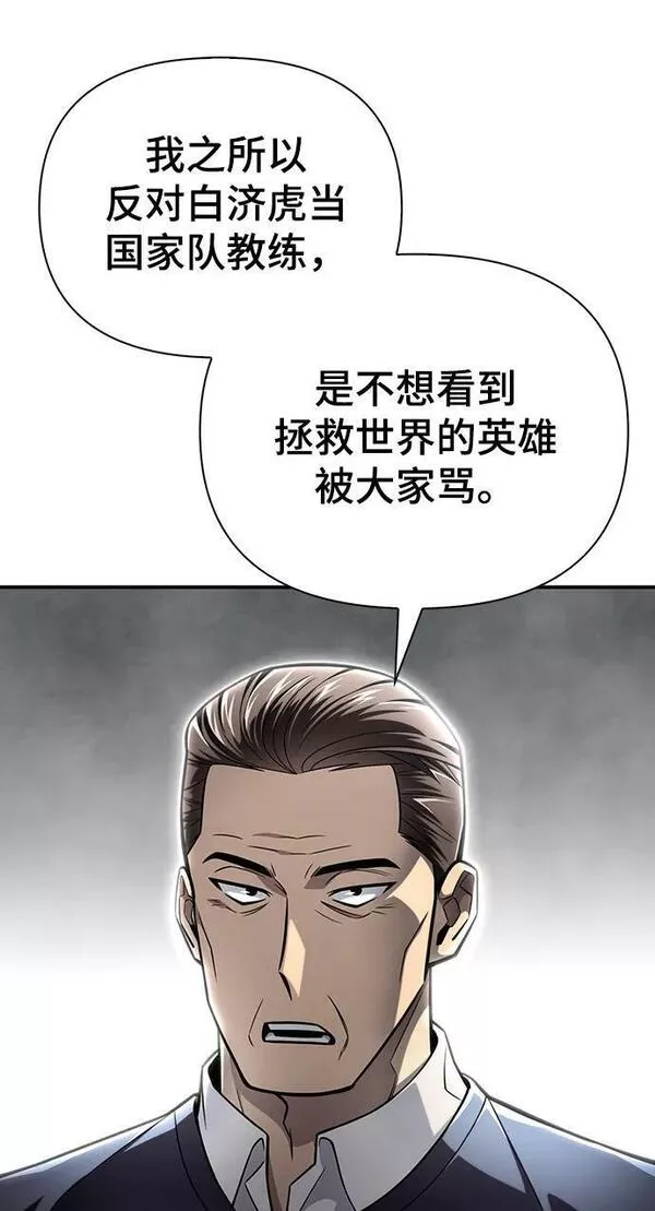 答辩超人游戏漫画,第52话111图