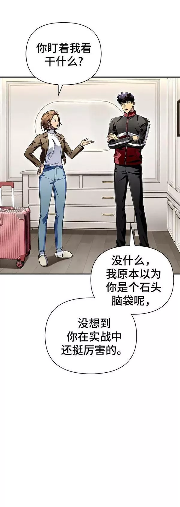 超人游戏闯关漫画,第53话68图