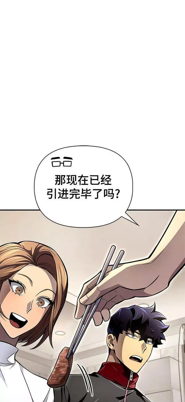 超人游戏闯关漫画,第53话82图