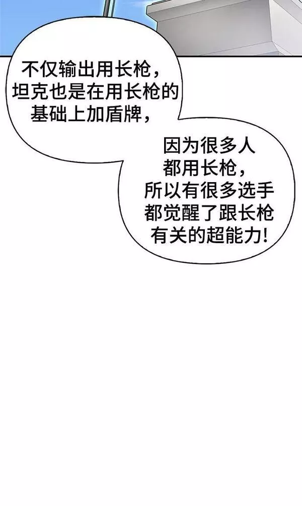 超人游戏闯关漫画,第53话95图