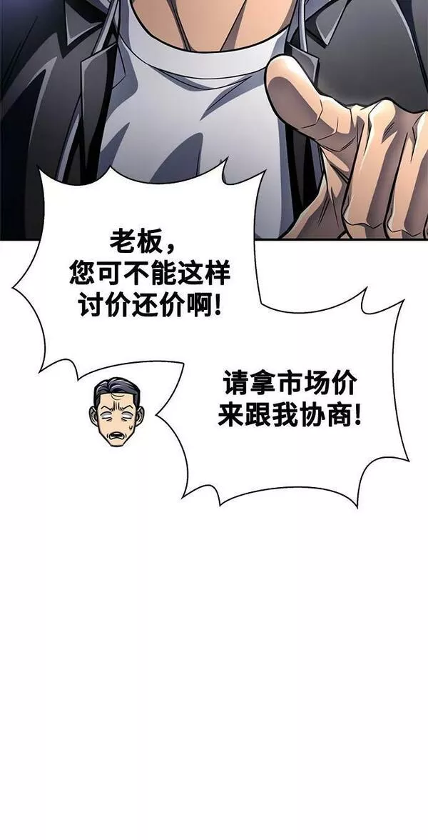 超人游戏闯关漫画,第53话7图