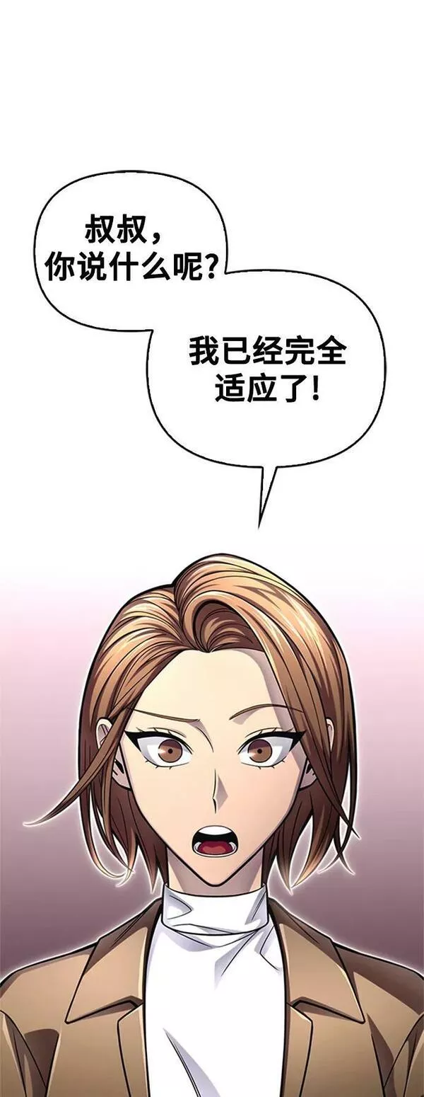 超人游戏闯关漫画,第53话56图