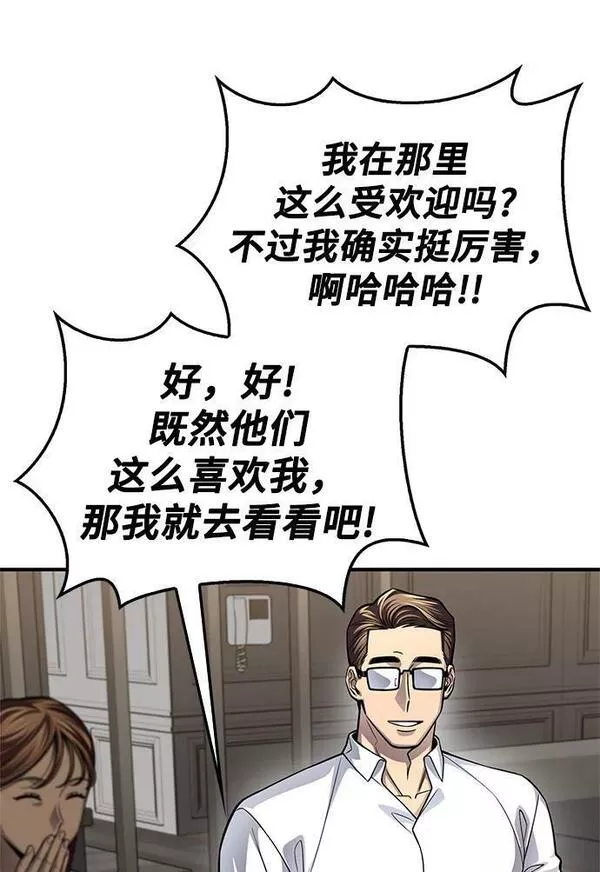 超人游戏闯关漫画,第53话96图