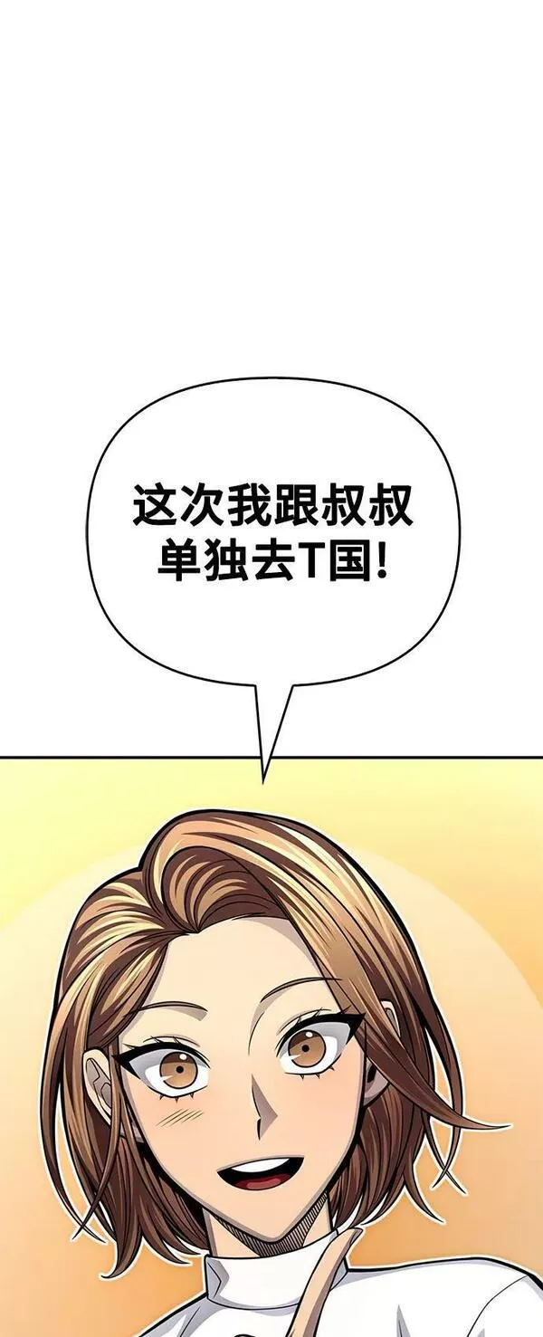 超人游戏闯关漫画,第53话99图