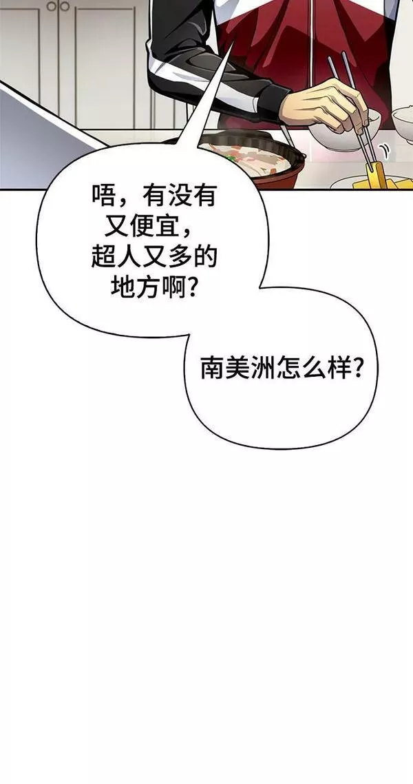 超人游戏闯关漫画,第53话86图