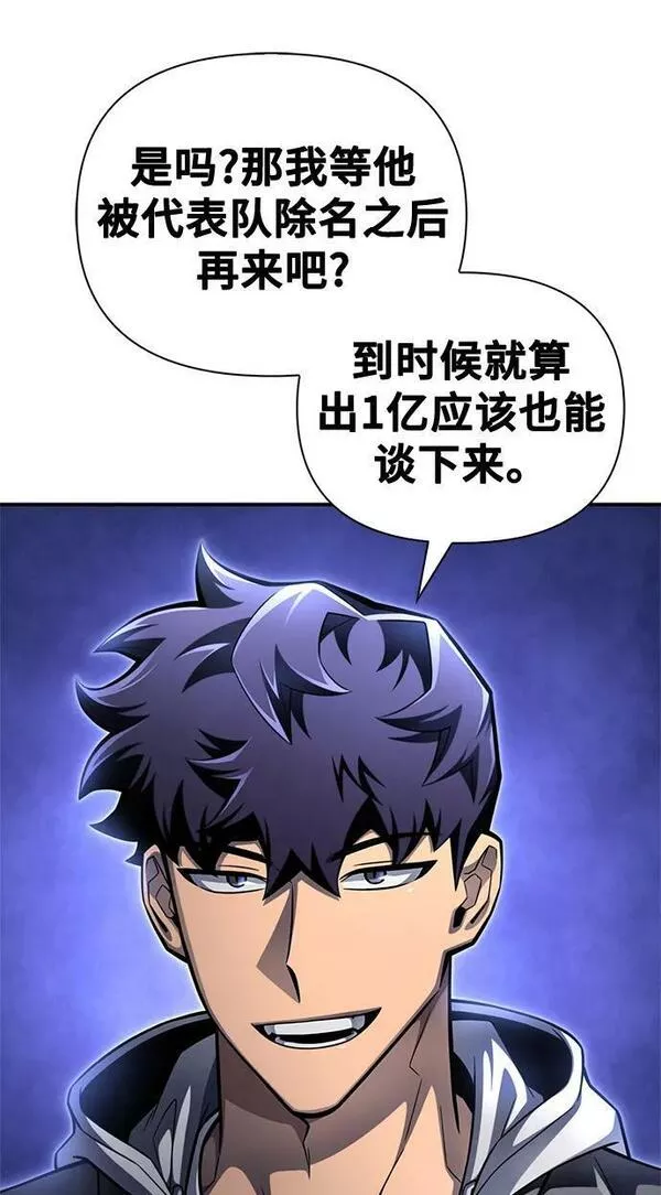 超人游戏闯关漫画,第53话6图