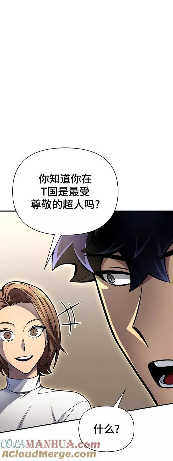 超人游戏闯关漫画,第53话93图