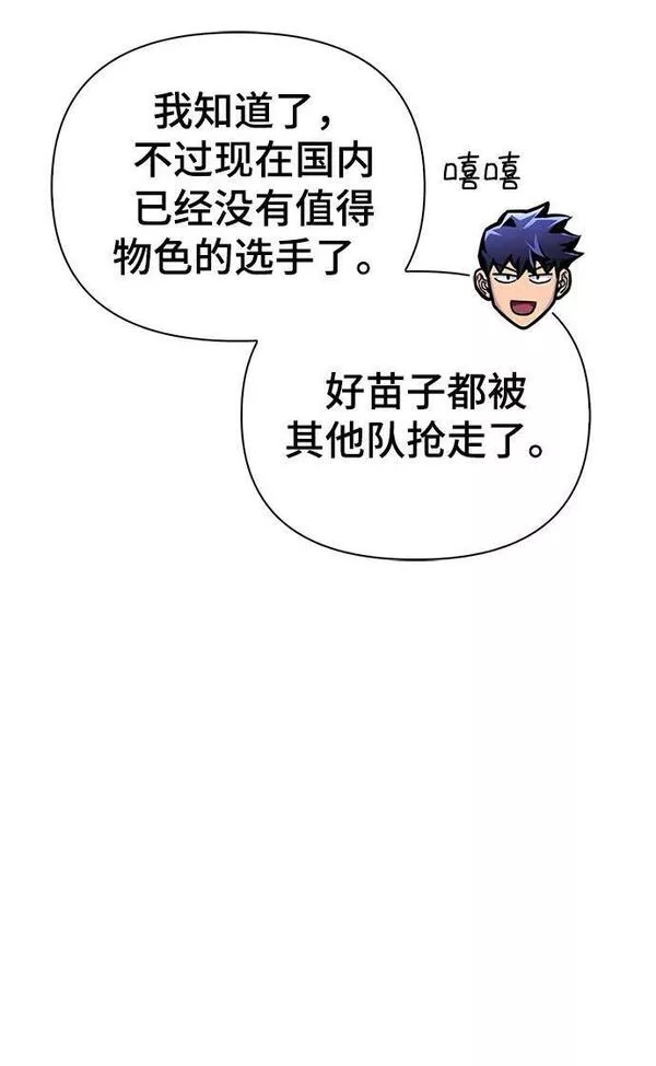 超人游戏闯关漫画,第53话48图