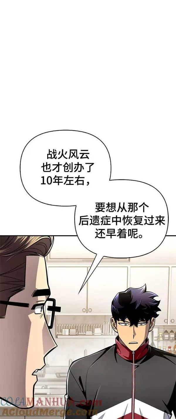 超人游戏闯关漫画,第53话85图