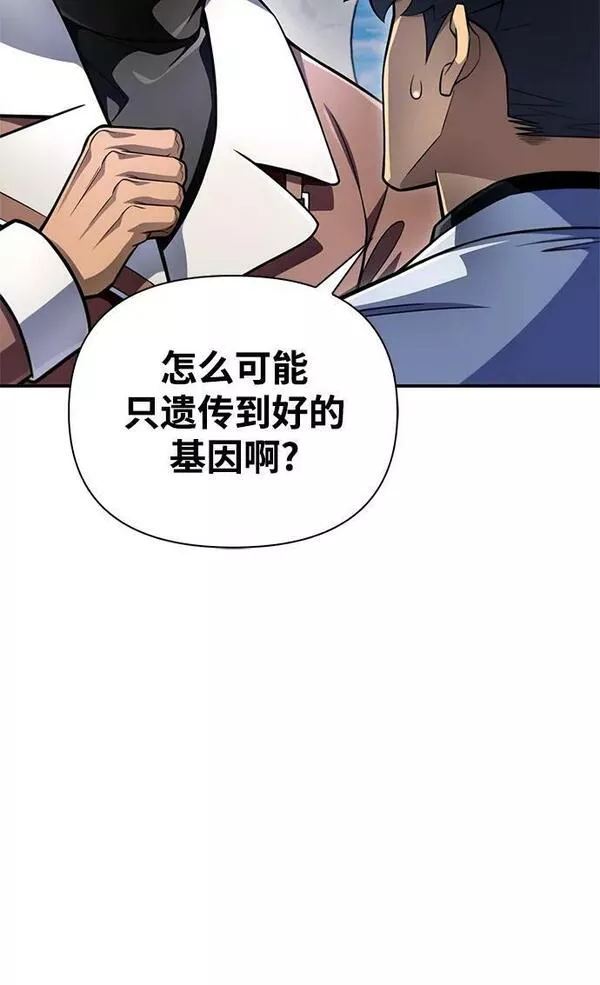 超人游戏大全集漫画,第54话7图