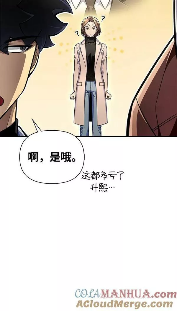 超人游戏大全集漫画,第54话9图