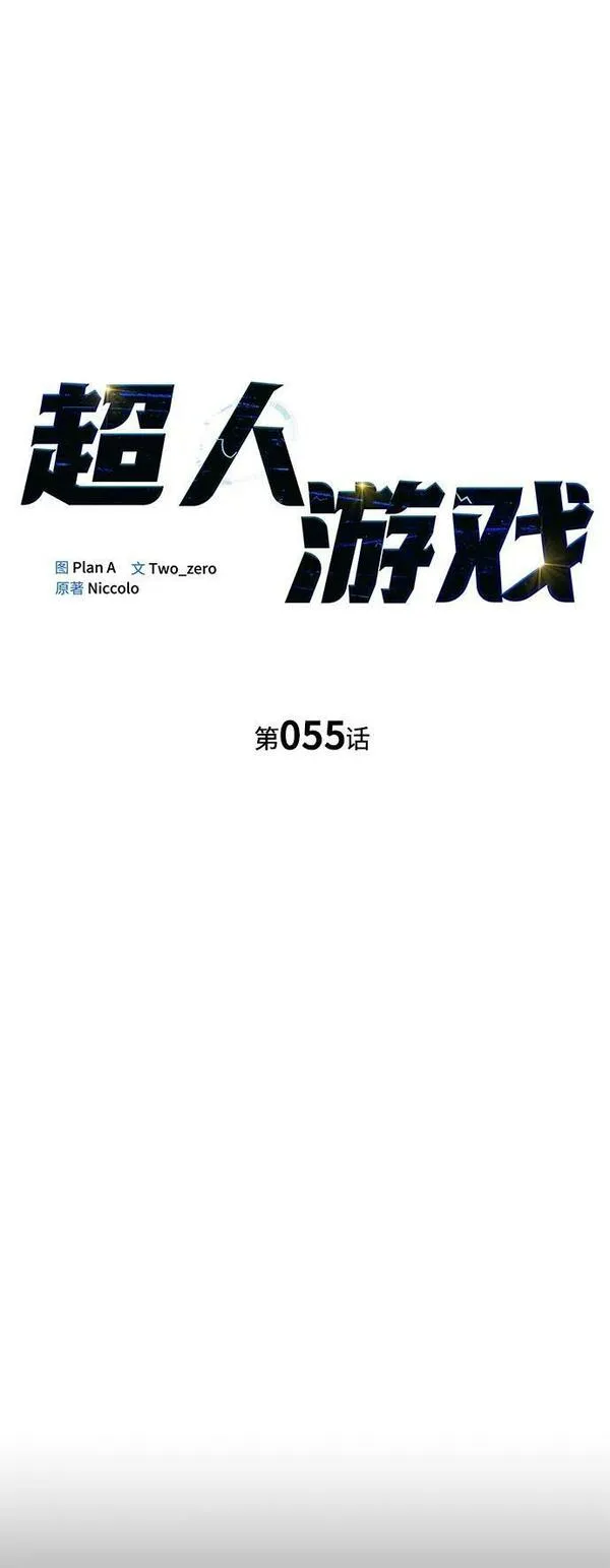 超人模拟器下载手机版漫画,第55话19图