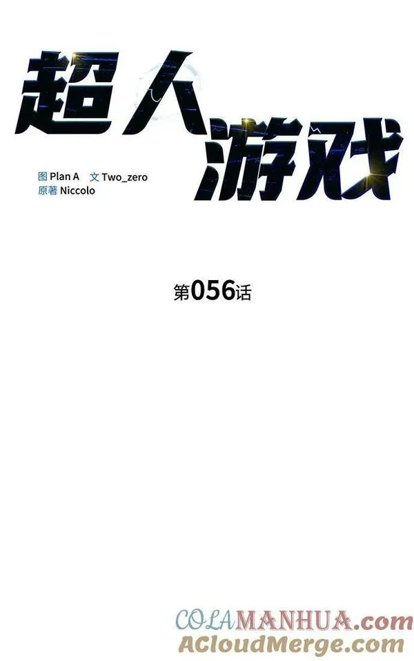 超人游戏大全集漫画,第56话9图