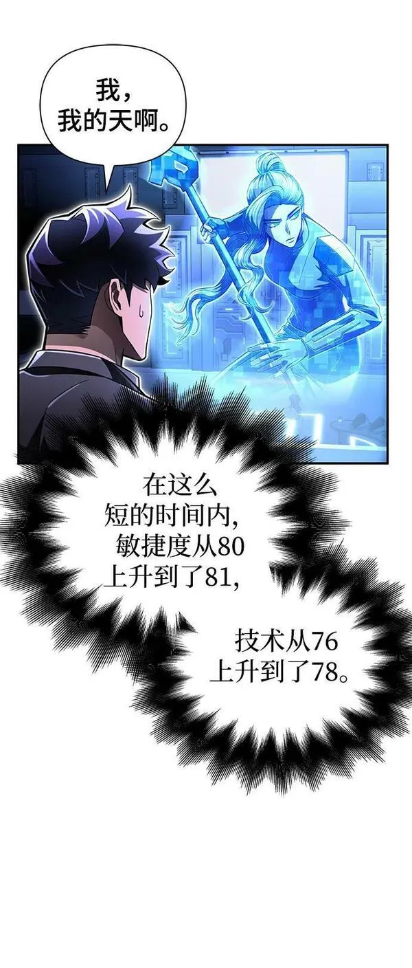 答辩超人游戏漫画,第57话27图