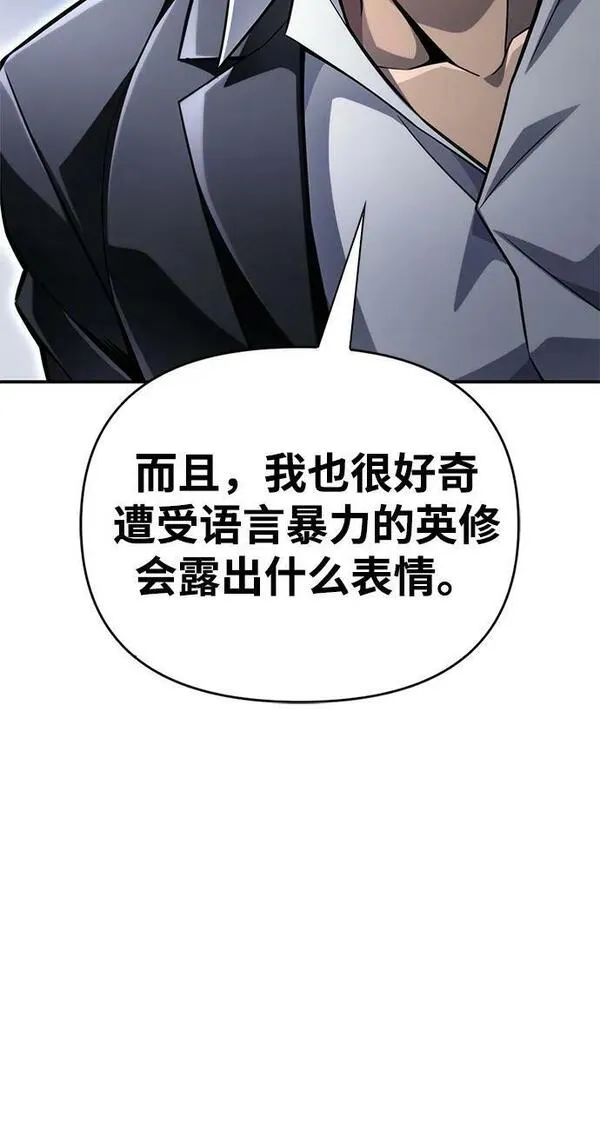 答辩超人游戏漫画,第57话82图