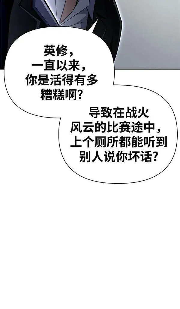 答辩超人游戏漫画,第57话86图