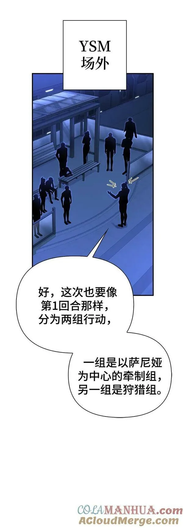 答辩超人游戏漫画,第57话97图