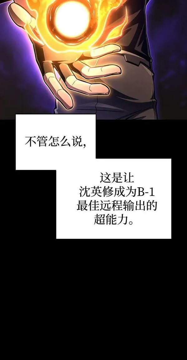 答辩超人游戏漫画,第58话62图