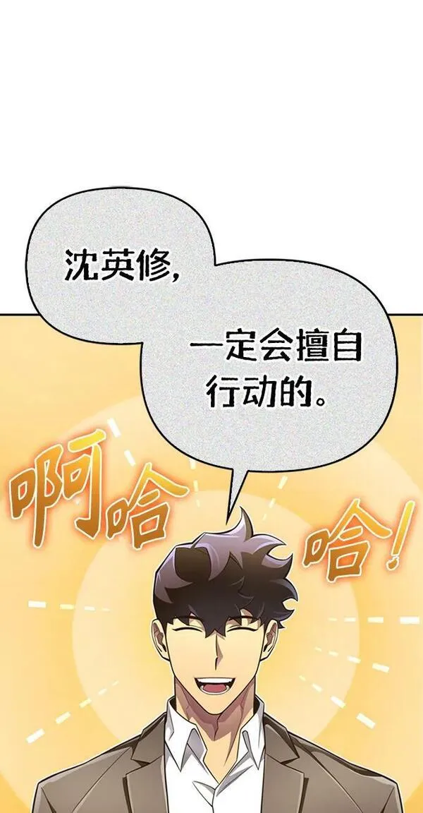 答辩超人游戏漫画,第58话87图