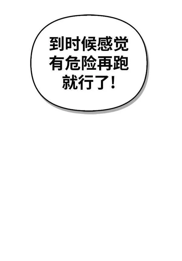 答辩超人游戏漫画,第58话36图