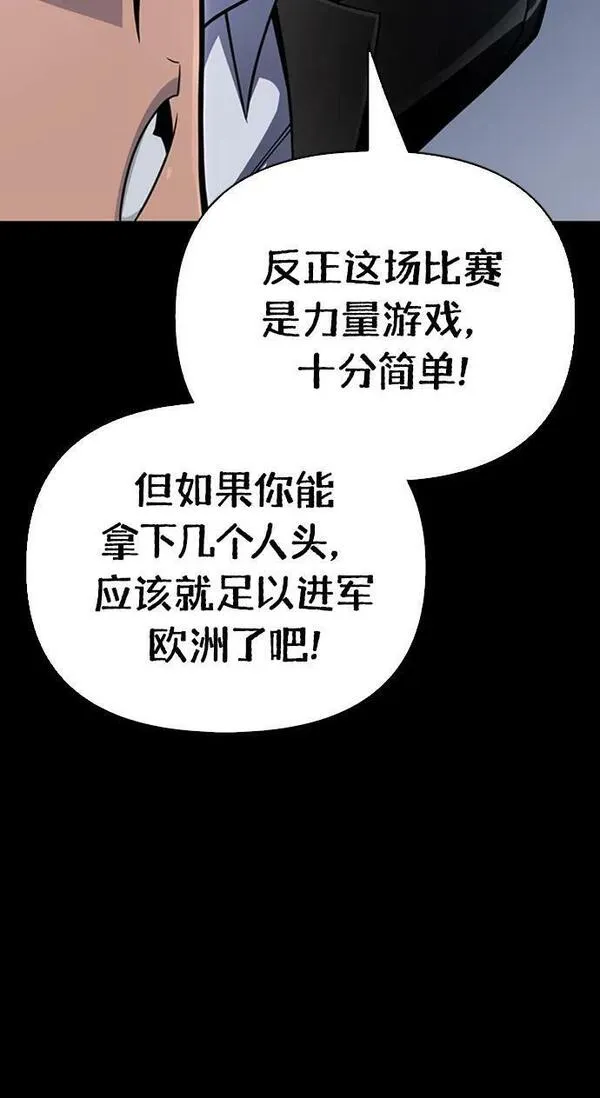 答辩超人游戏漫画,第58话92图