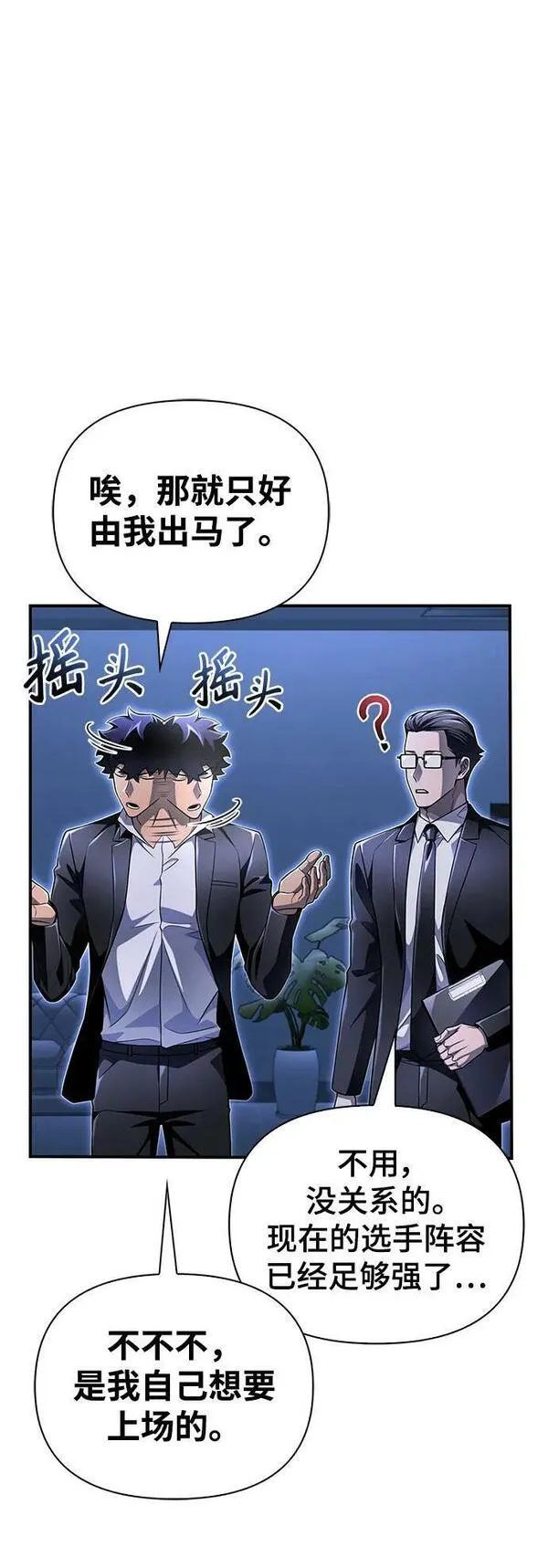 超人模拟器下载手机版漫画,第59话60图