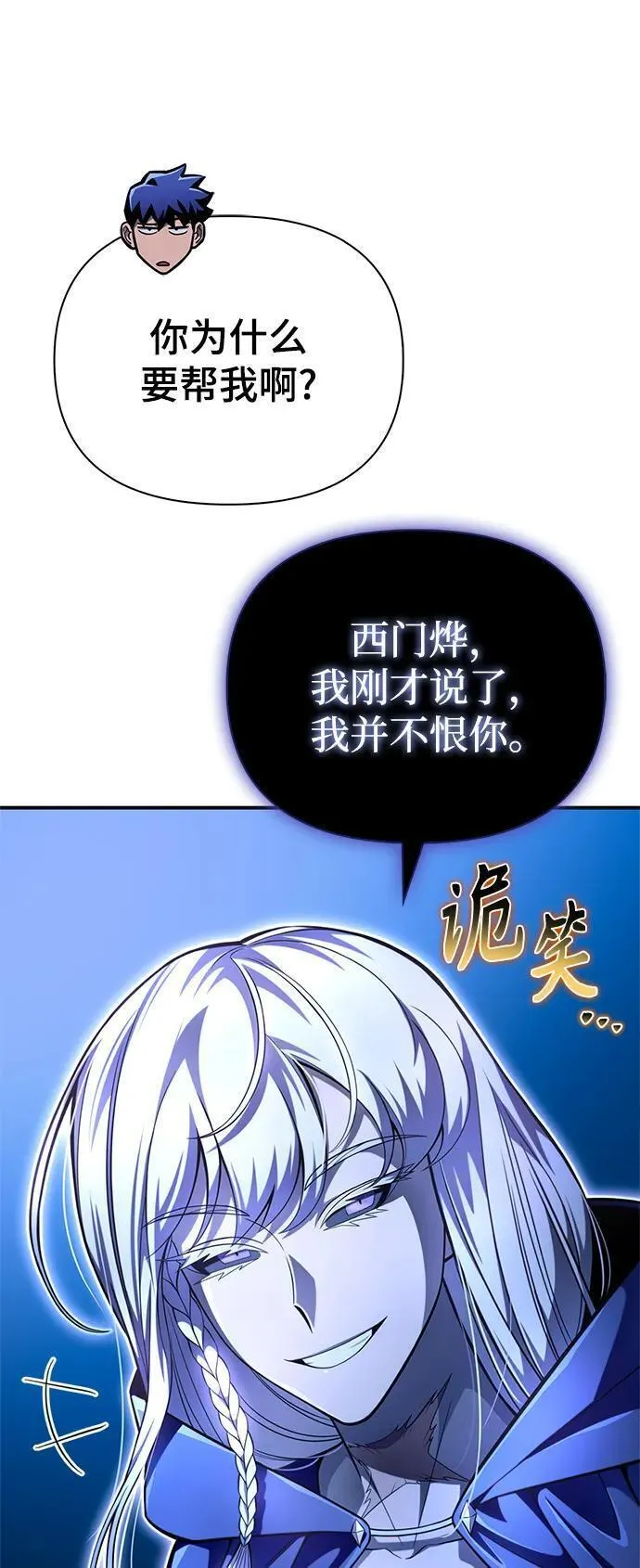 超人游戏大全集漫画,第61话32图