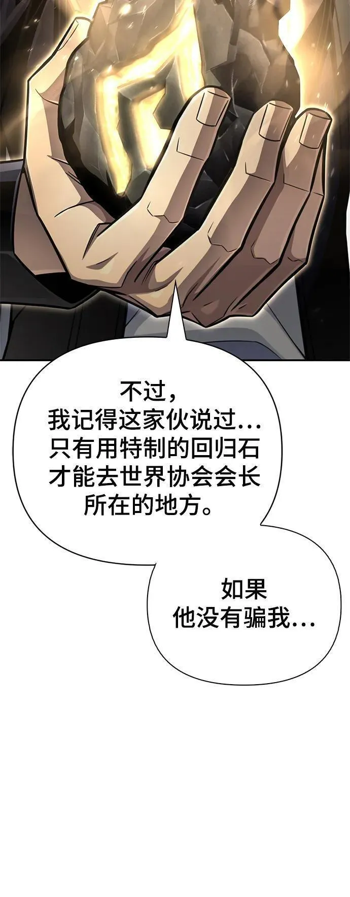 超人游戏免费玩漫画,第63话98图