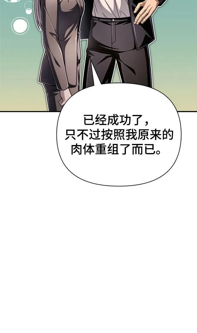 超人游戏免费玩漫画,第65话94图