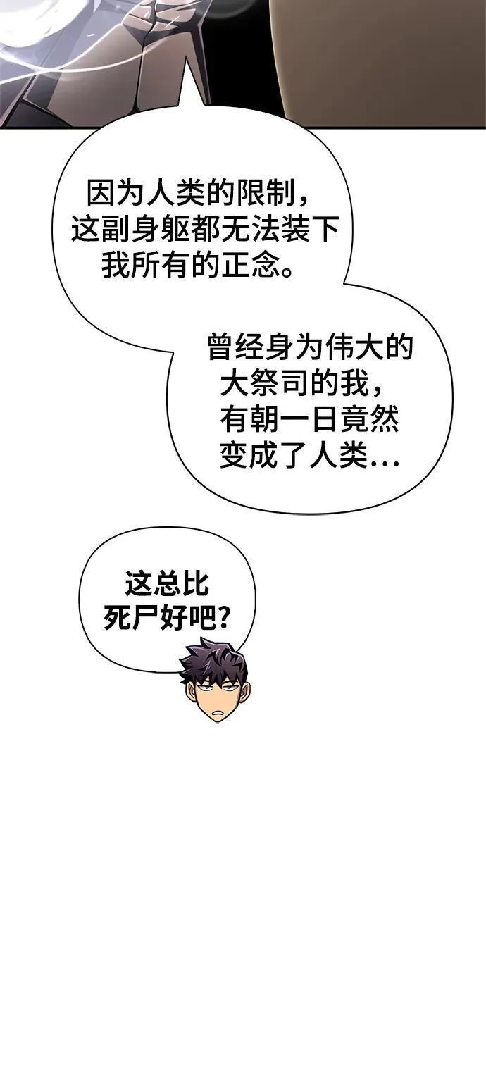 超人游戏免费玩漫画,第65话96图