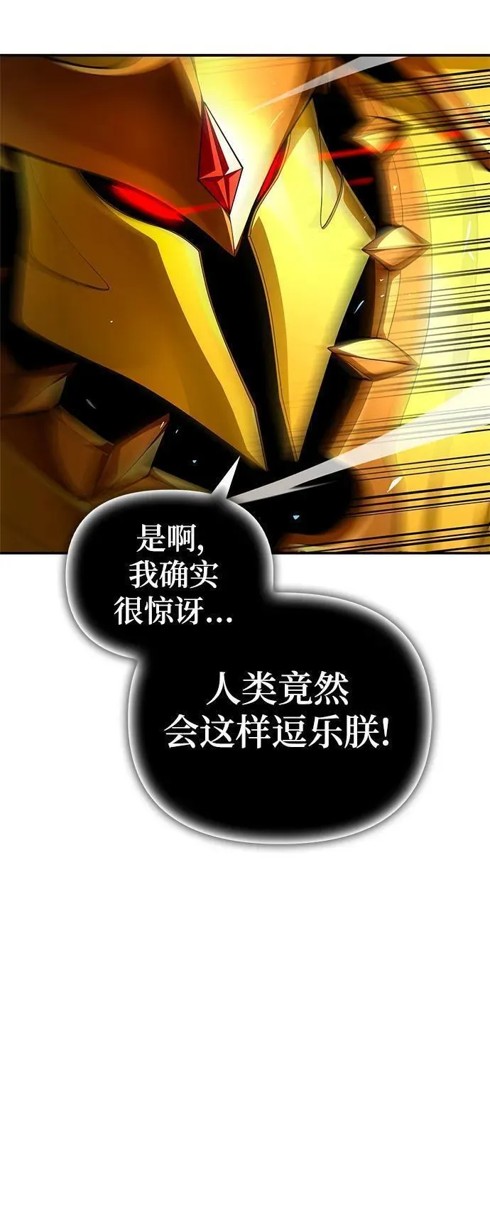 超人游戏闯关漫画,第66话111图