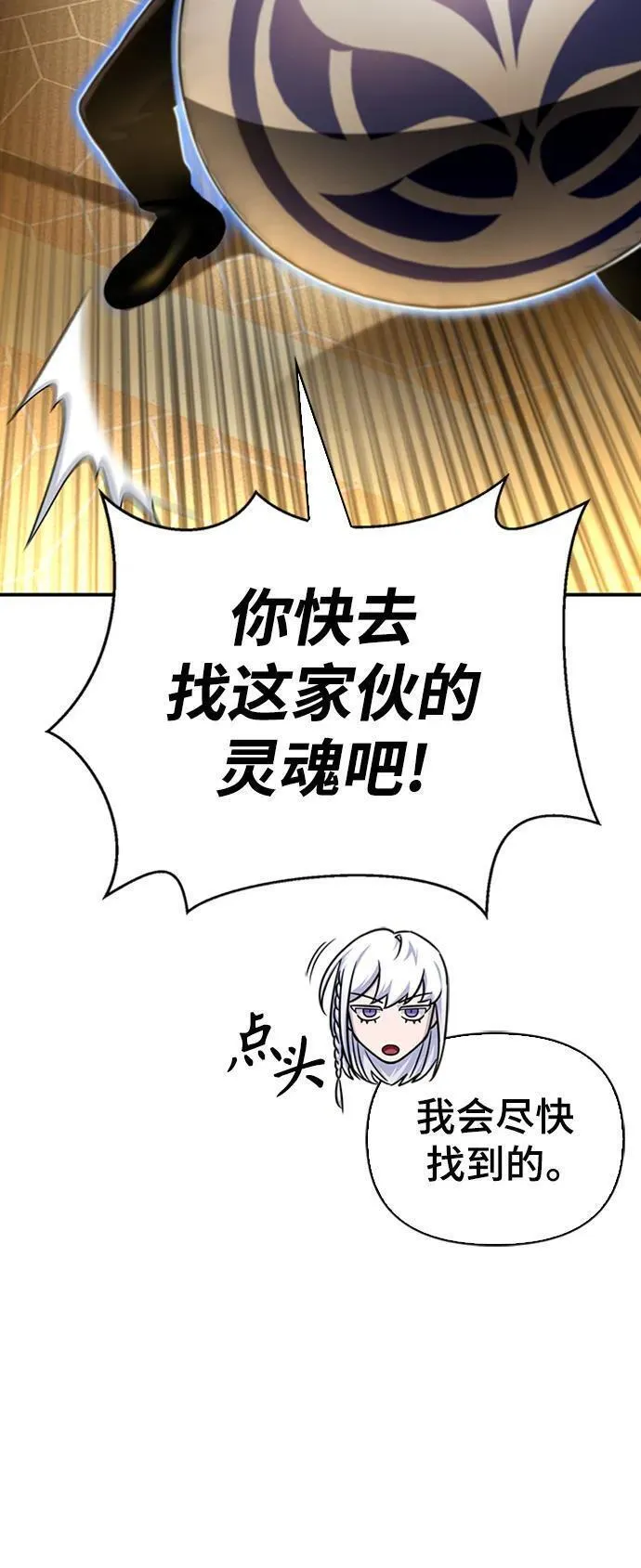 超人游戏闯关漫画,第66话20图