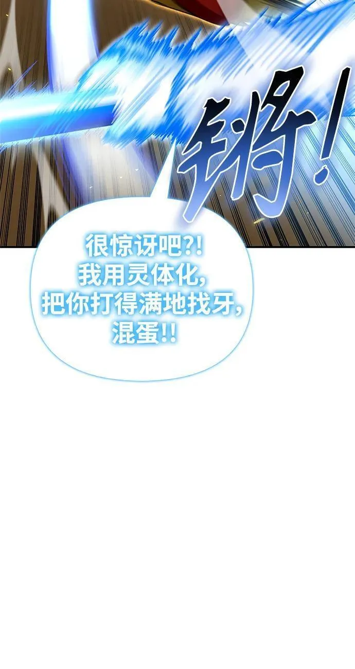 超人游戏闯关漫画,第66话110图