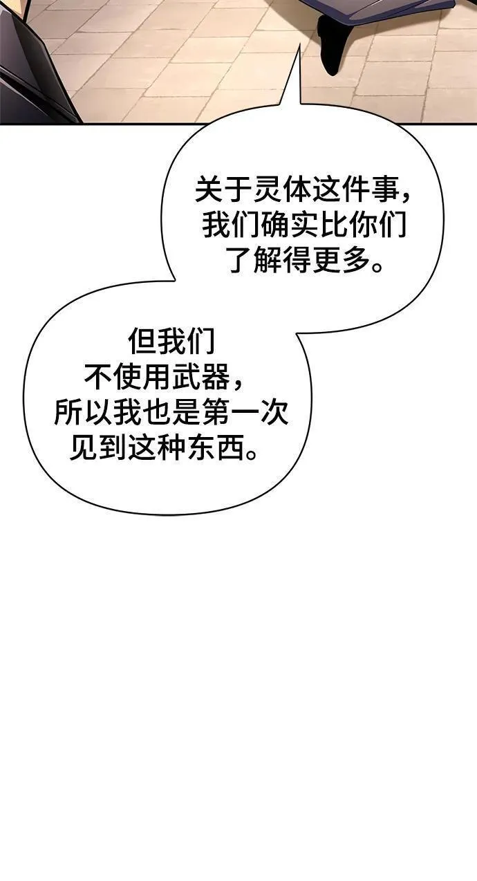 超人游戏闯关漫画,第67话95图