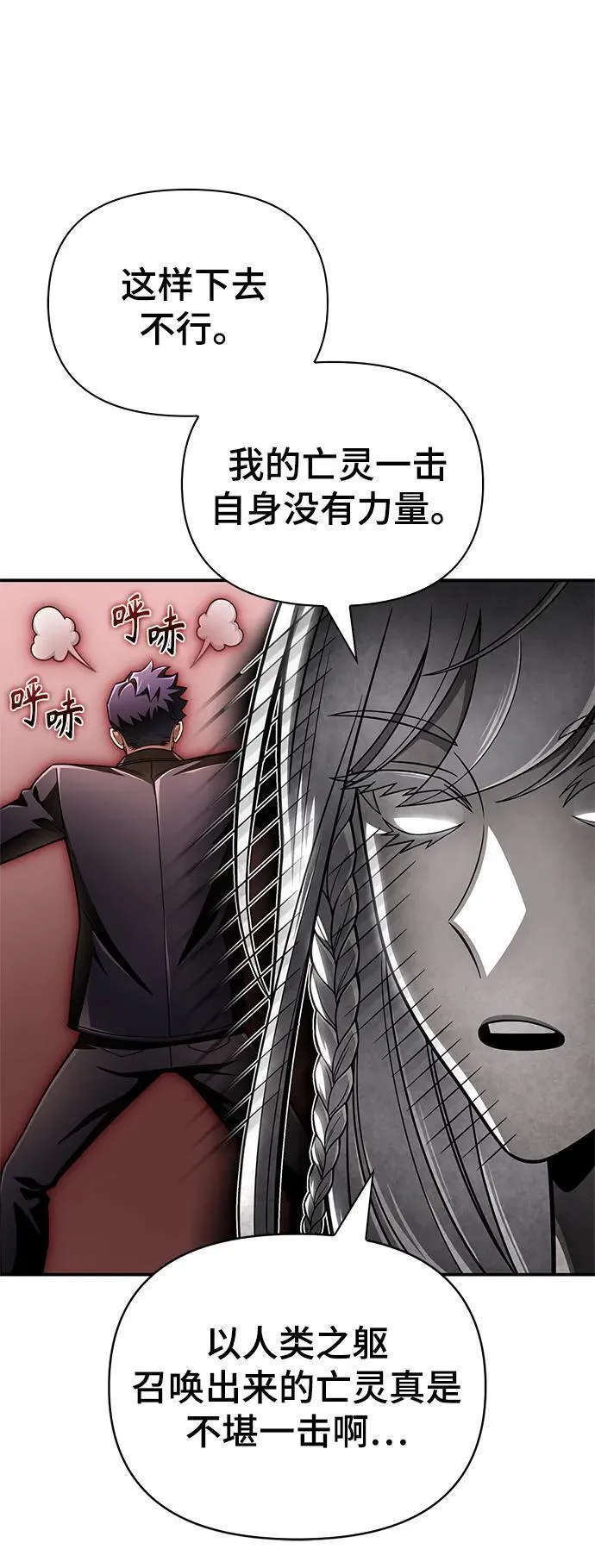 超人游戏闯关漫画,第67话88图