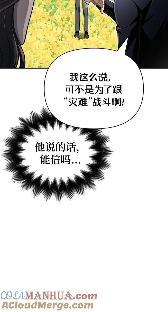 超人游戏闯关漫画,第67话33图