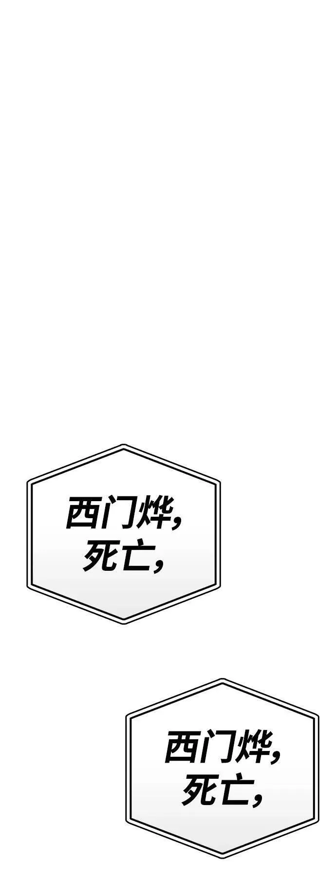 超人游戏闯关漫画,第67话2图